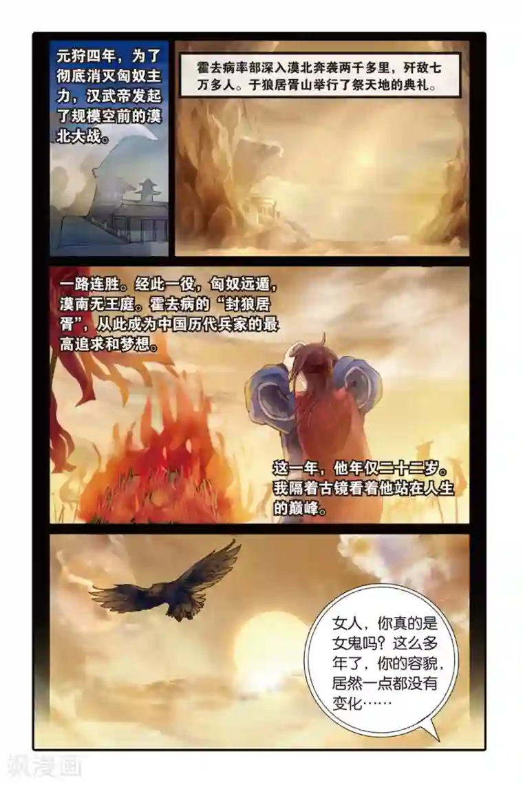 哑舍第2话 鱼纹镜(下)