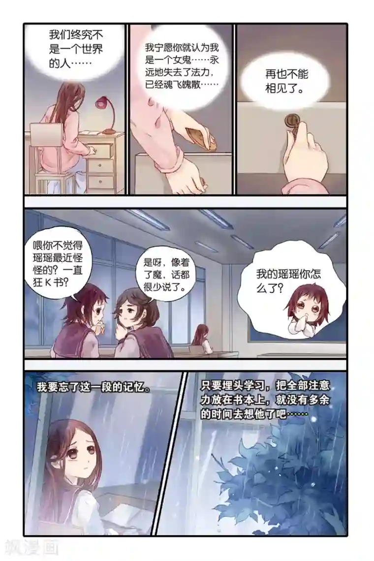 哑舍第2话 鱼纹镜(下)