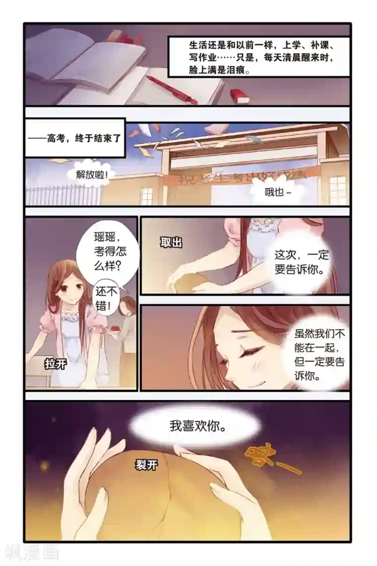 哑舍第2话 鱼纹镜(下)