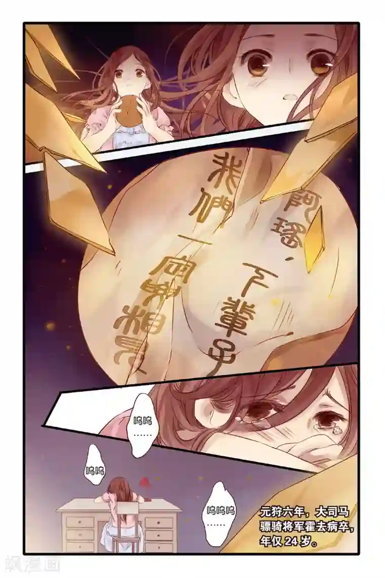 哑舍第2话 鱼纹镜(下)