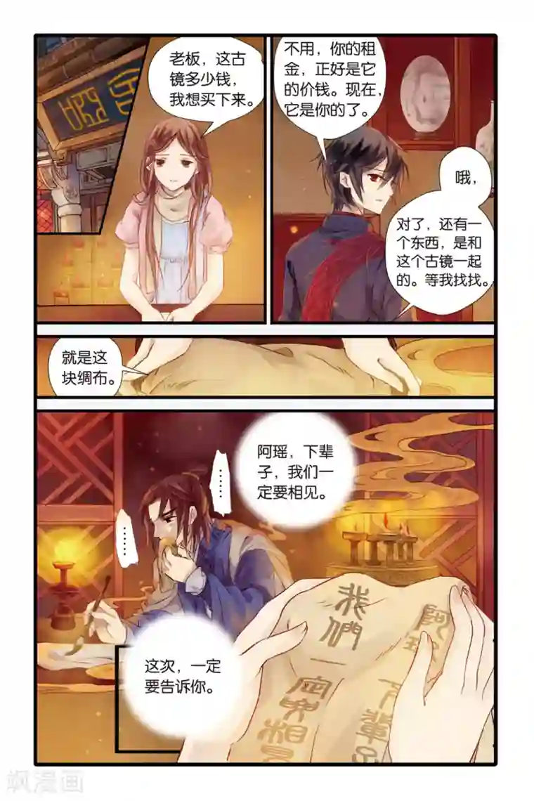 哑舍第2话 鱼纹镜(下)