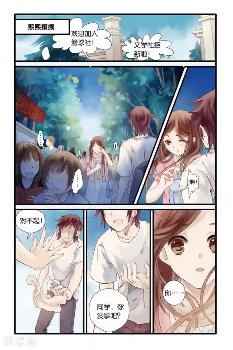 哑舍第2话 鱼纹镜(下)