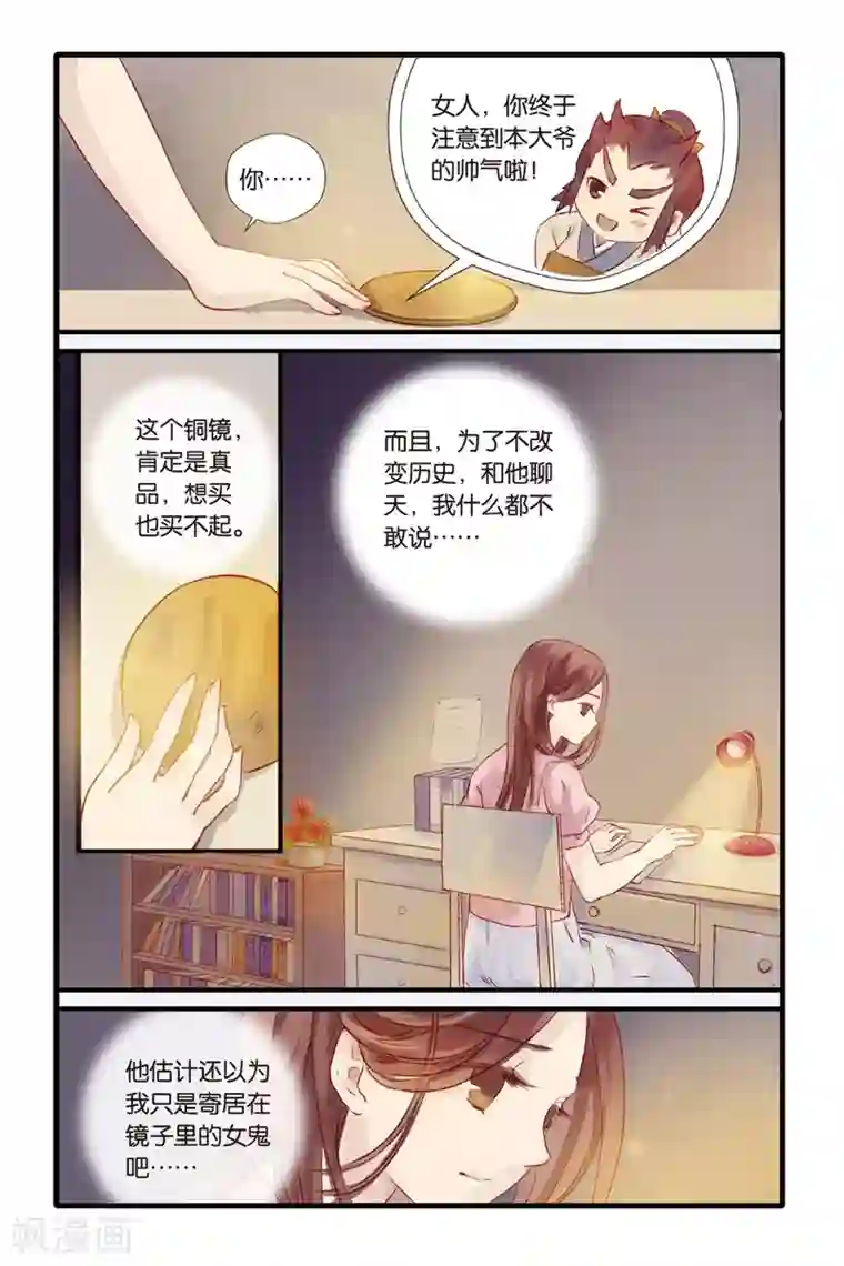 哑舍第2话 鱼纹镜(下)