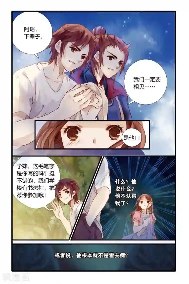 哑舍第2话 鱼纹镜(下)