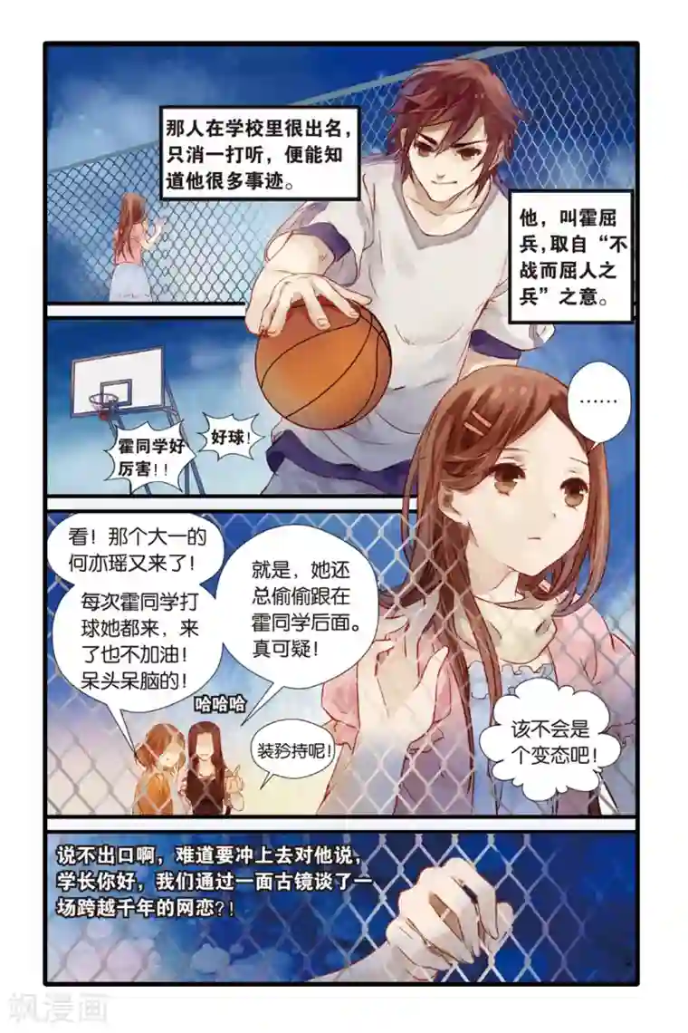 哑舍第2话 鱼纹镜(下)