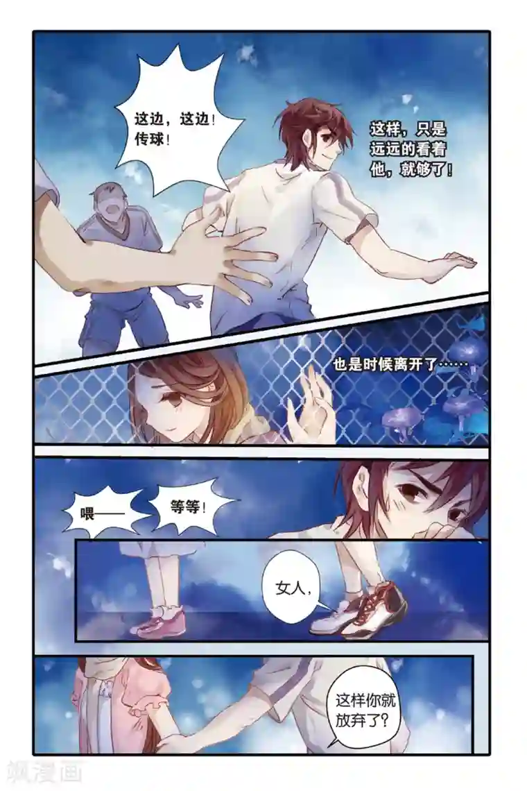 哑舍第2话 鱼纹镜(下)