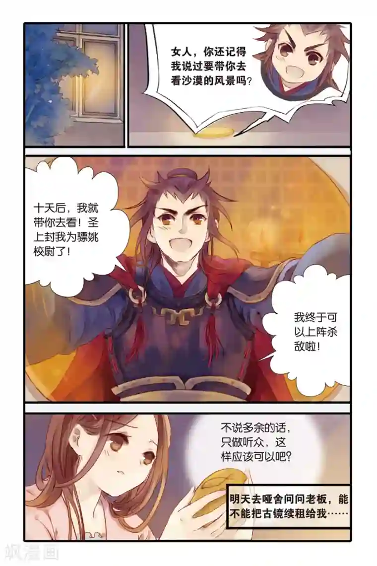 哑舍第2话 鱼纹镜(下)