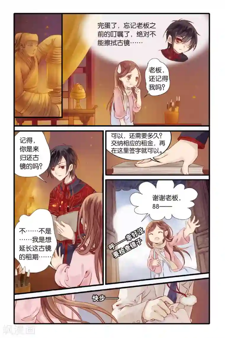 哑舍第2话 鱼纹镜(下)