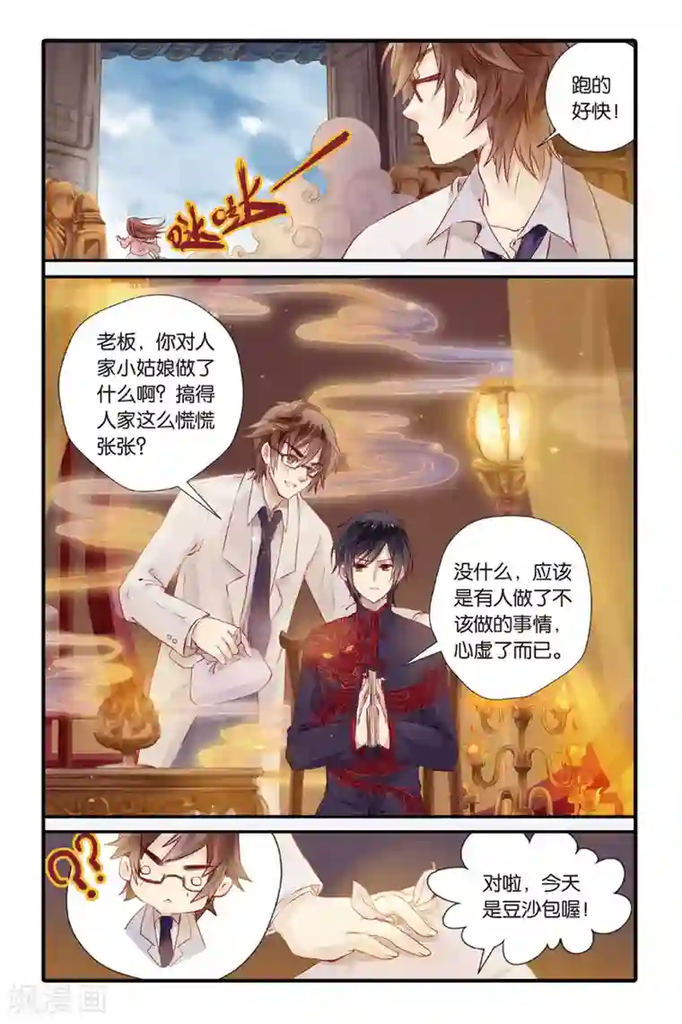 哑舍第2话 鱼纹镜(下)