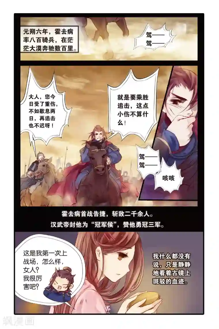 哑舍第2话 鱼纹镜(下)