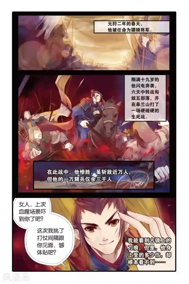 哑舍第2话 鱼纹镜(下)