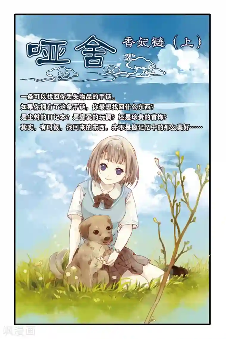 哑舍第3话 香妃链(上)