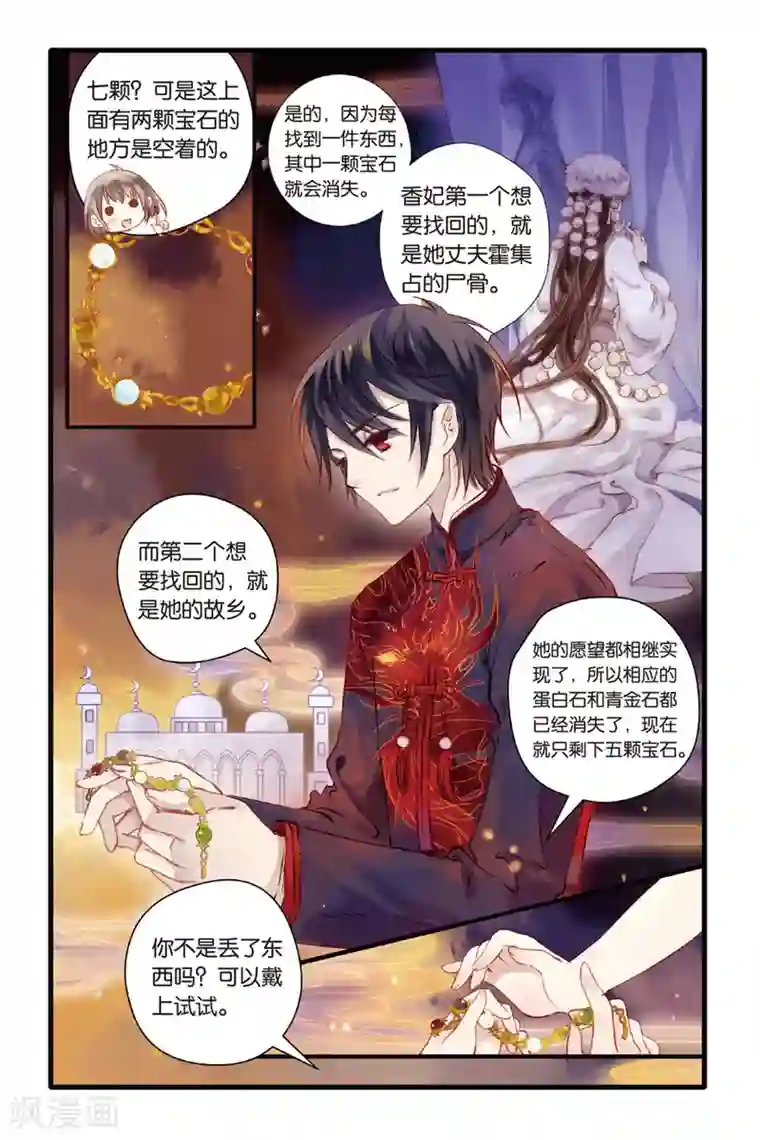 哑舍第3话 香妃链(上)