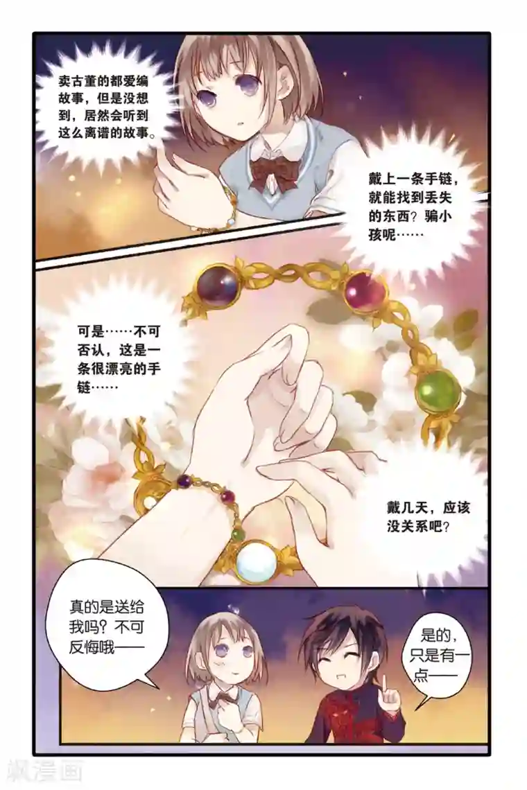 哑舍第3话 香妃链(上)