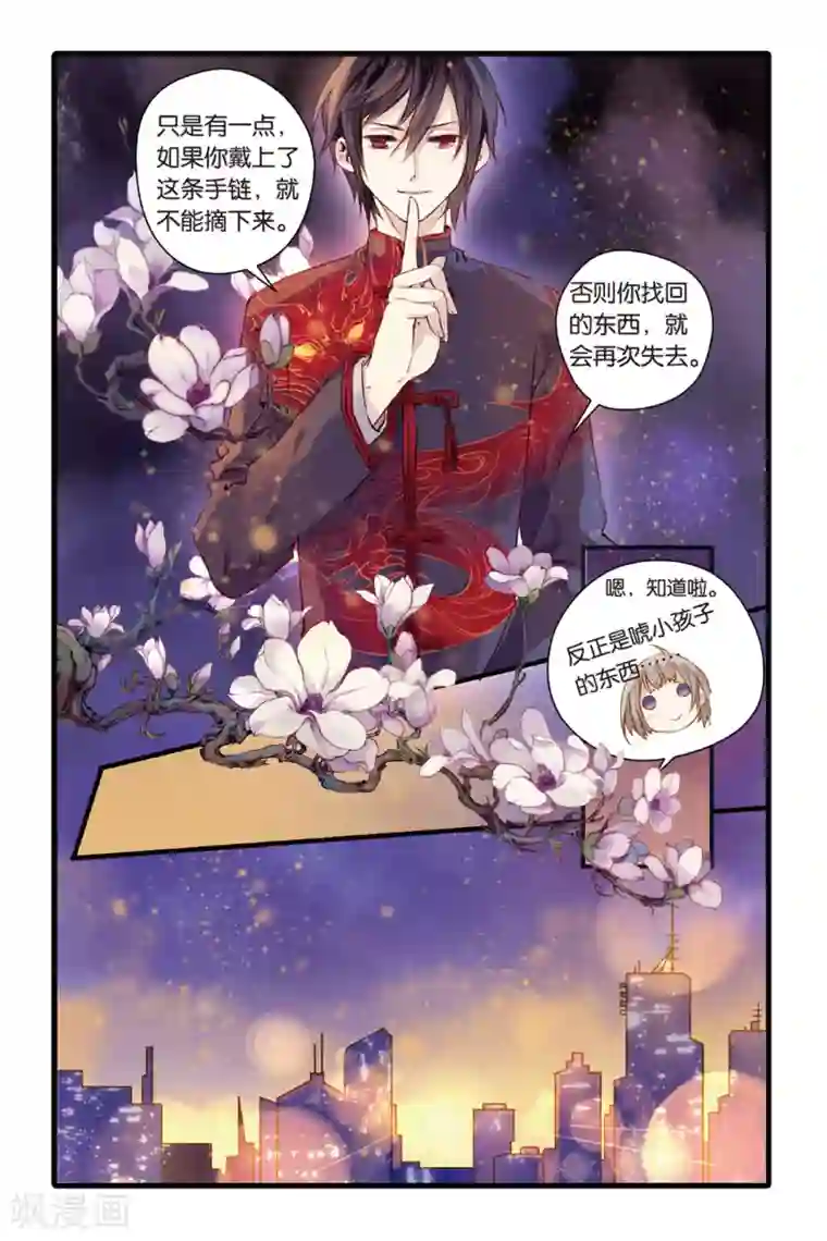 哑舍第3话 香妃链(上)