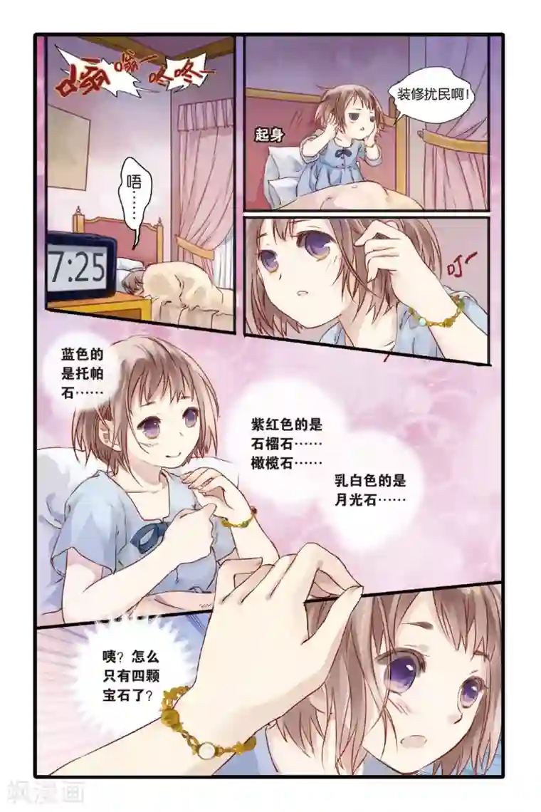 哑舍第3话 香妃链(上)