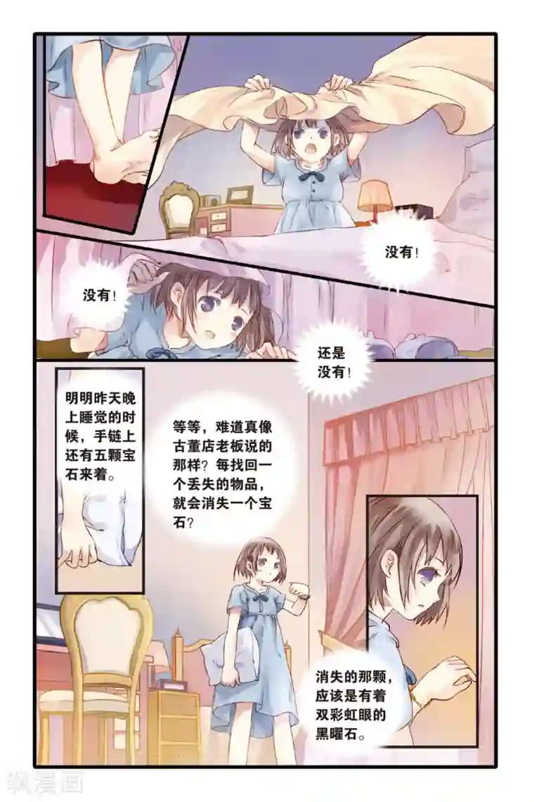 哑舍第3话 香妃链(上)