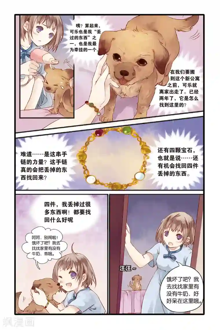 哑舍第3话 香妃链(上)