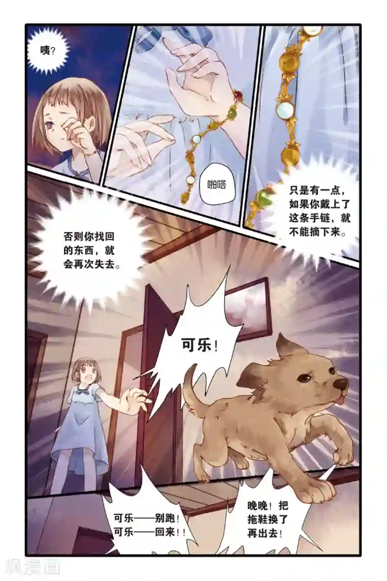 哑舍第3话 香妃链(上)