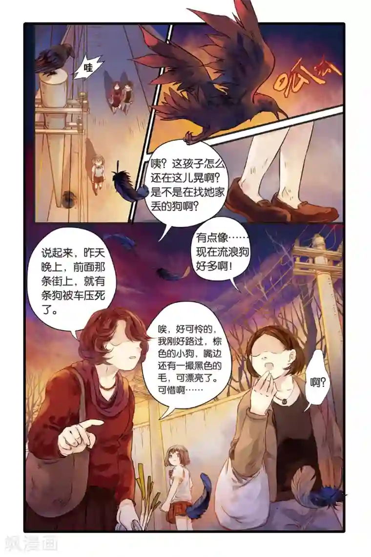 哑舍第3话 香妃链(上)