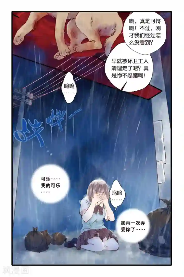 哑舍第3话 香妃链(上)