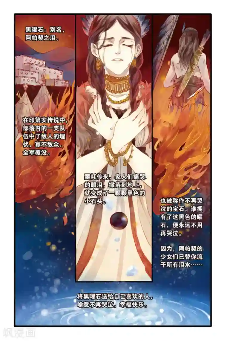 哑舍第3话 香妃链(上)