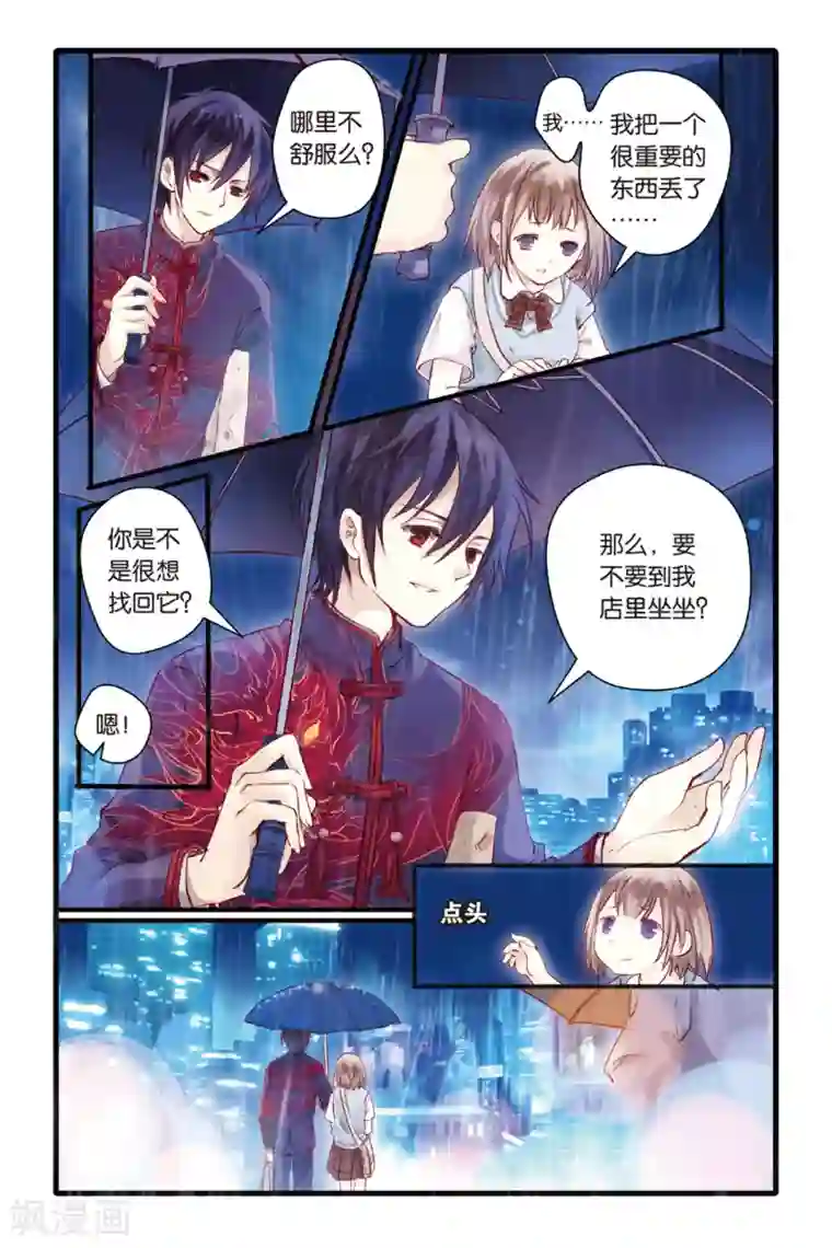 哑舍第3话 香妃链(上)