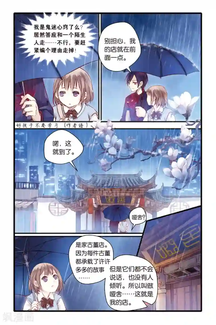 哑舍第3话 香妃链(上)