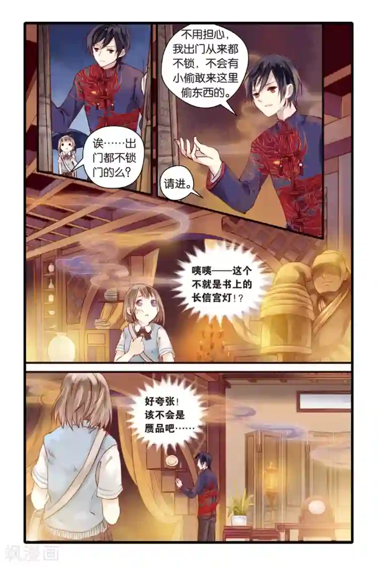 哑舍第3话 香妃链(上)