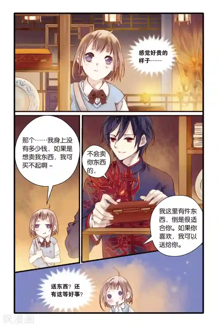 哑舍第3话 香妃链(上)