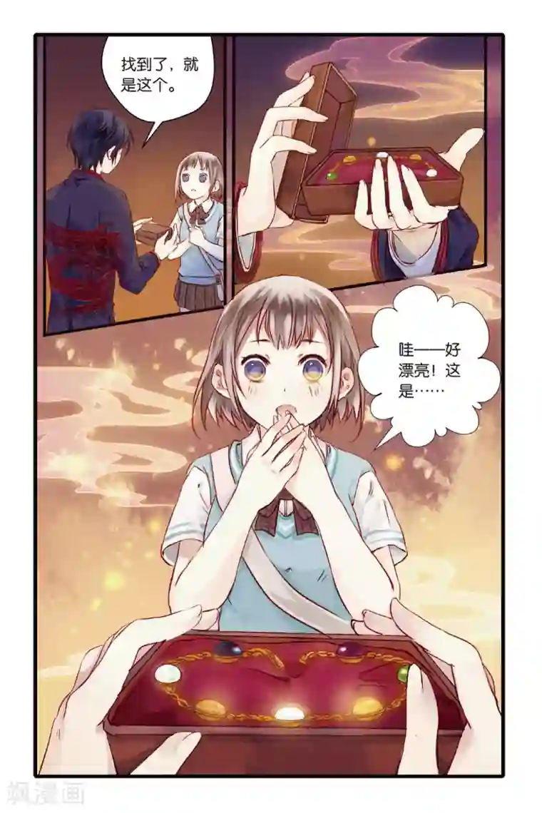 哑舍第3话 香妃链(上)