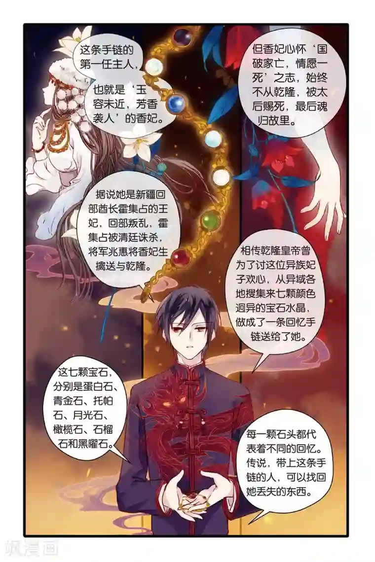 哑舍第3话 香妃链(上)