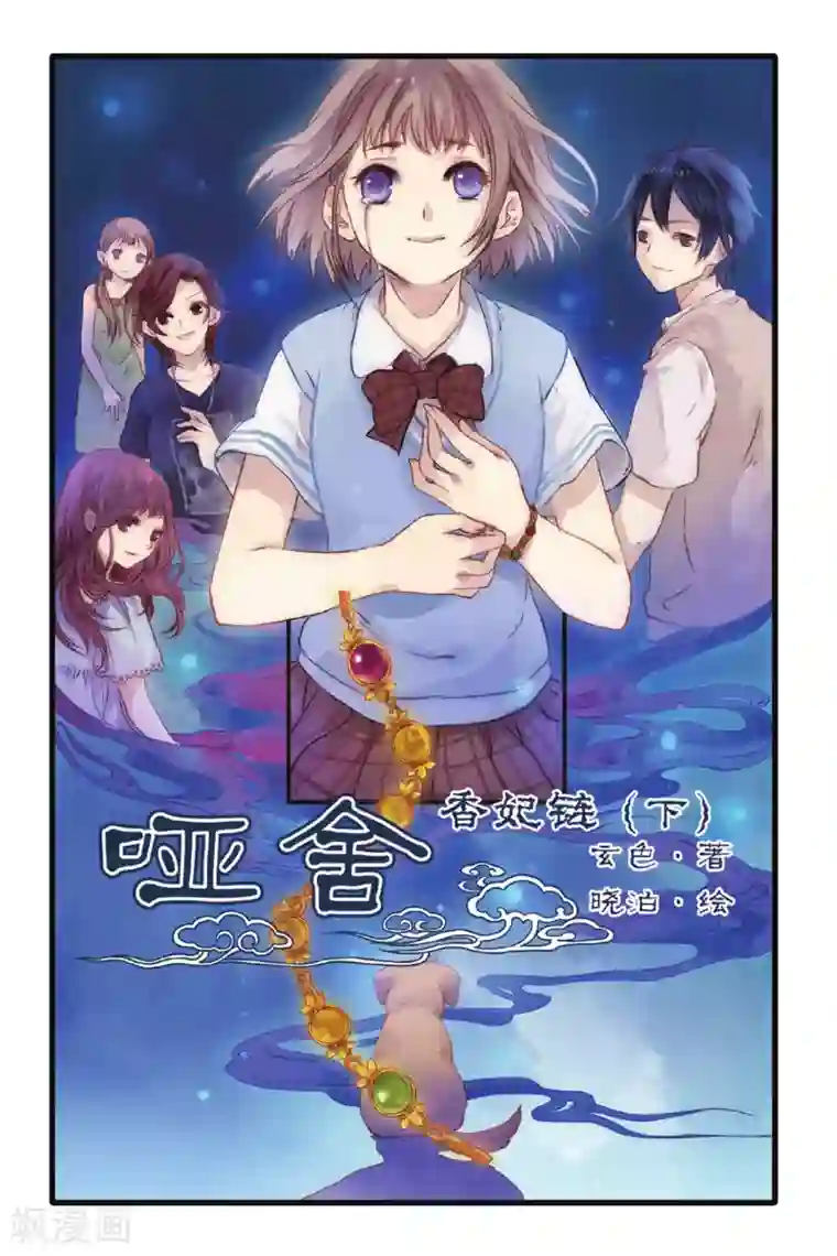 哑舍第4话 香妃链(下)