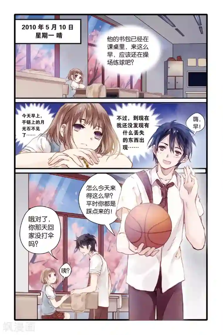 哑舍第4话 香妃链(下)