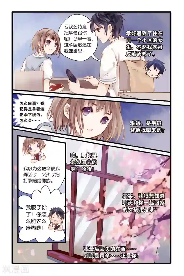 哑舍第4话 香妃链(下)