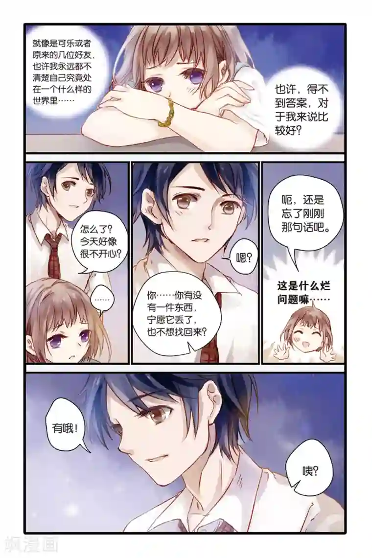 哑舍第4话 香妃链(下)