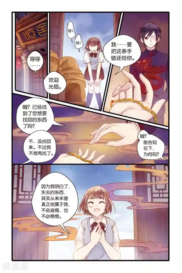 哑舍第4话 香妃链(下)