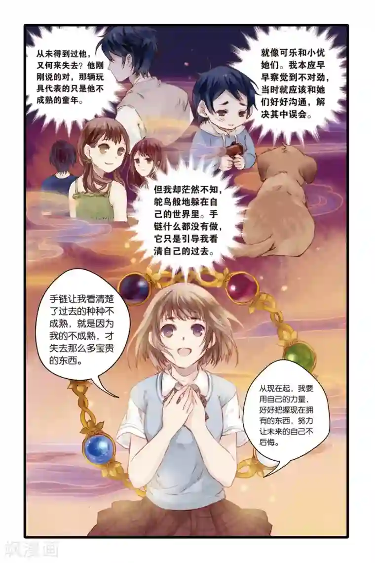 哑舍第4话 香妃链(下)