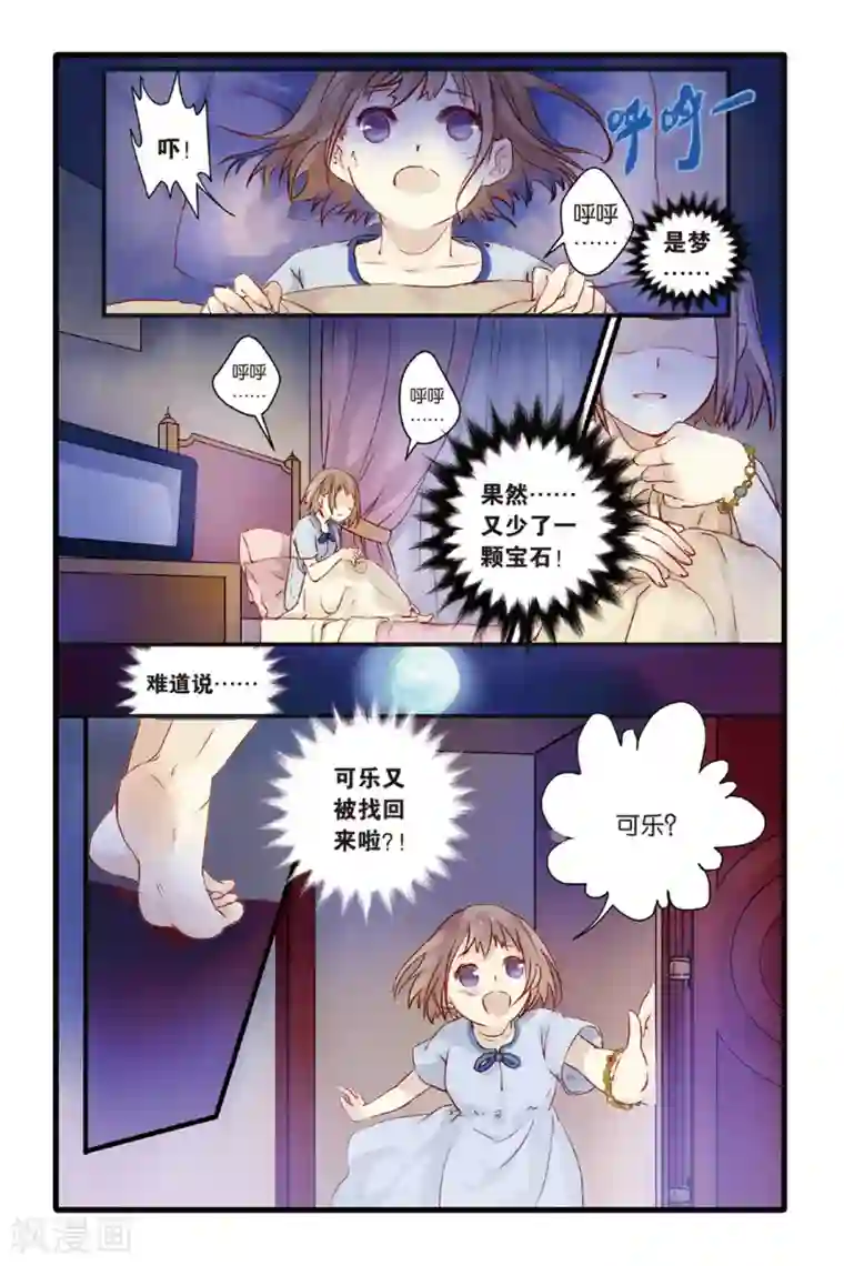 哑舍第4话 香妃链(下)