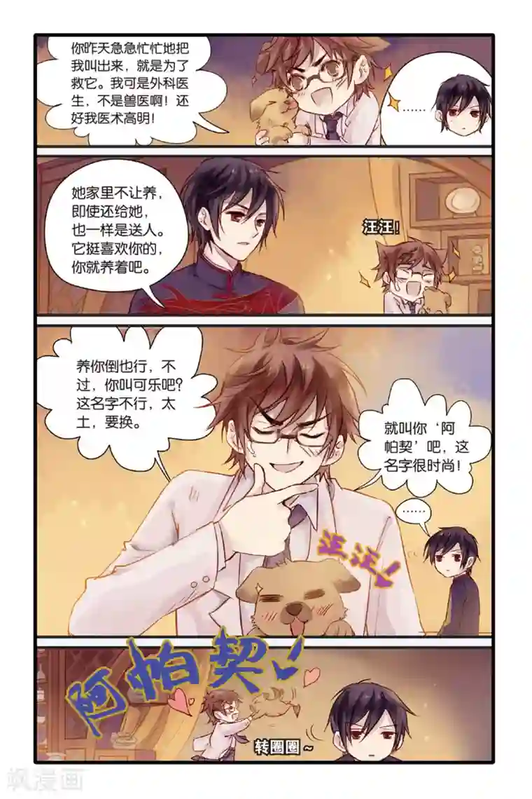 哑舍第4话 香妃链(下)