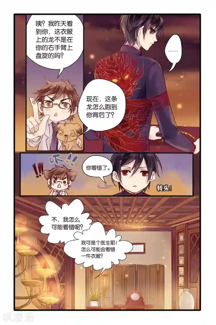 哑舍第4话 香妃链(下)