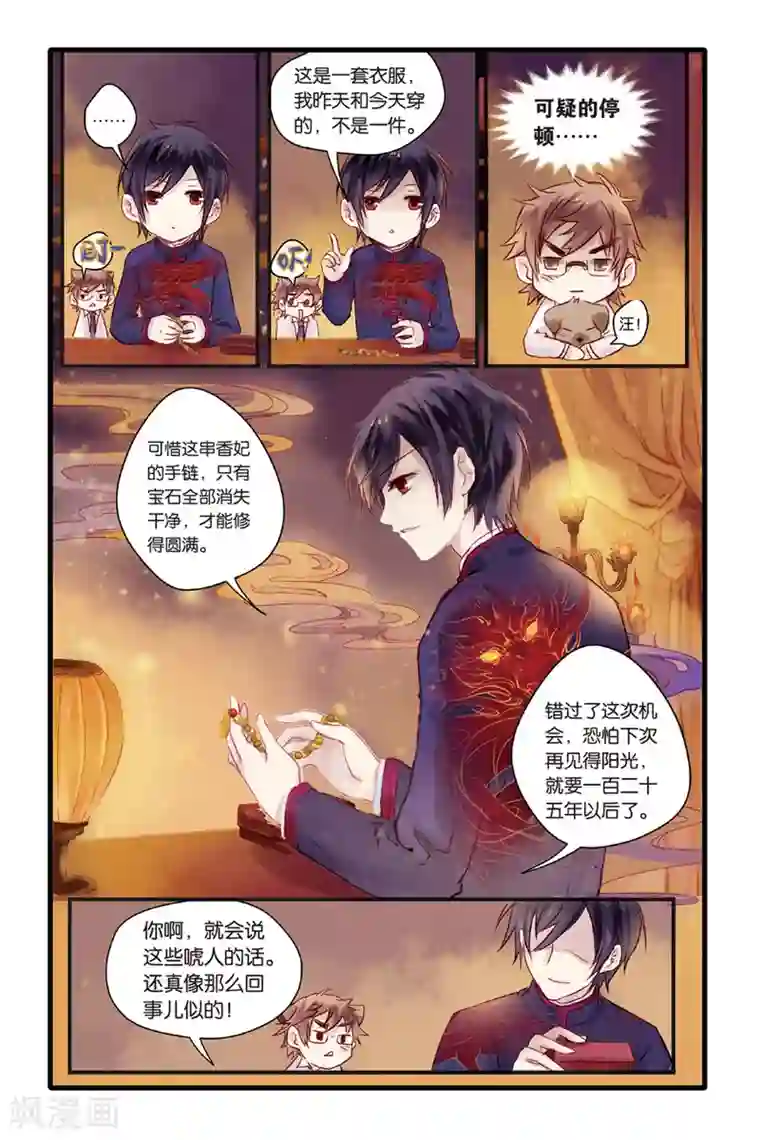 哑舍第4话 香妃链(下)