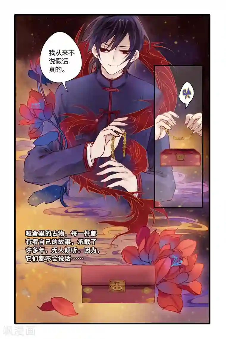 哑舍第4话 香妃链(下)