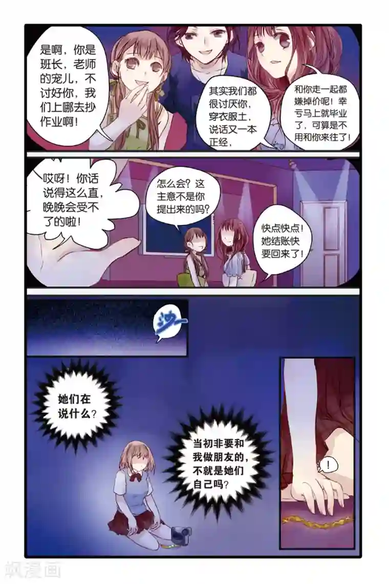 哑舍第4话 香妃链(下)