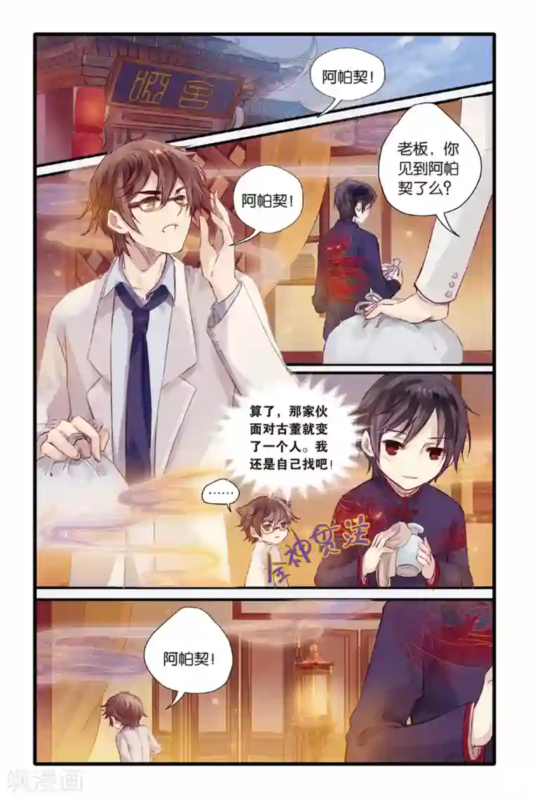 哑舍第5话 人鱼烛(上)