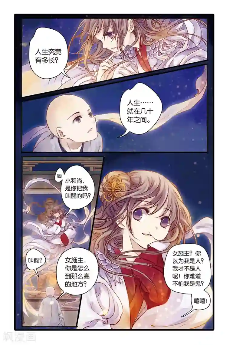 哑舍第5话 人鱼烛(上)