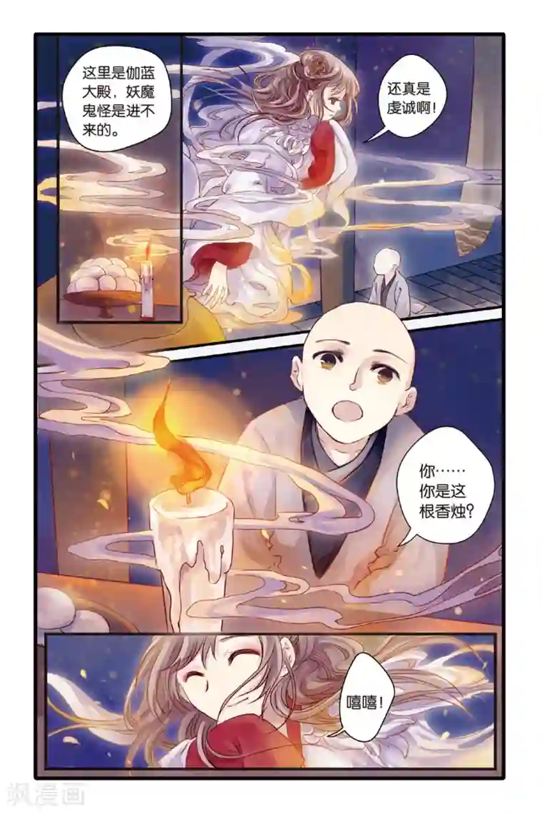 哑舍第5话 人鱼烛(上)