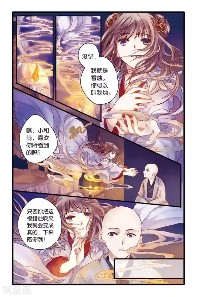 哑舍第5话 人鱼烛(上)