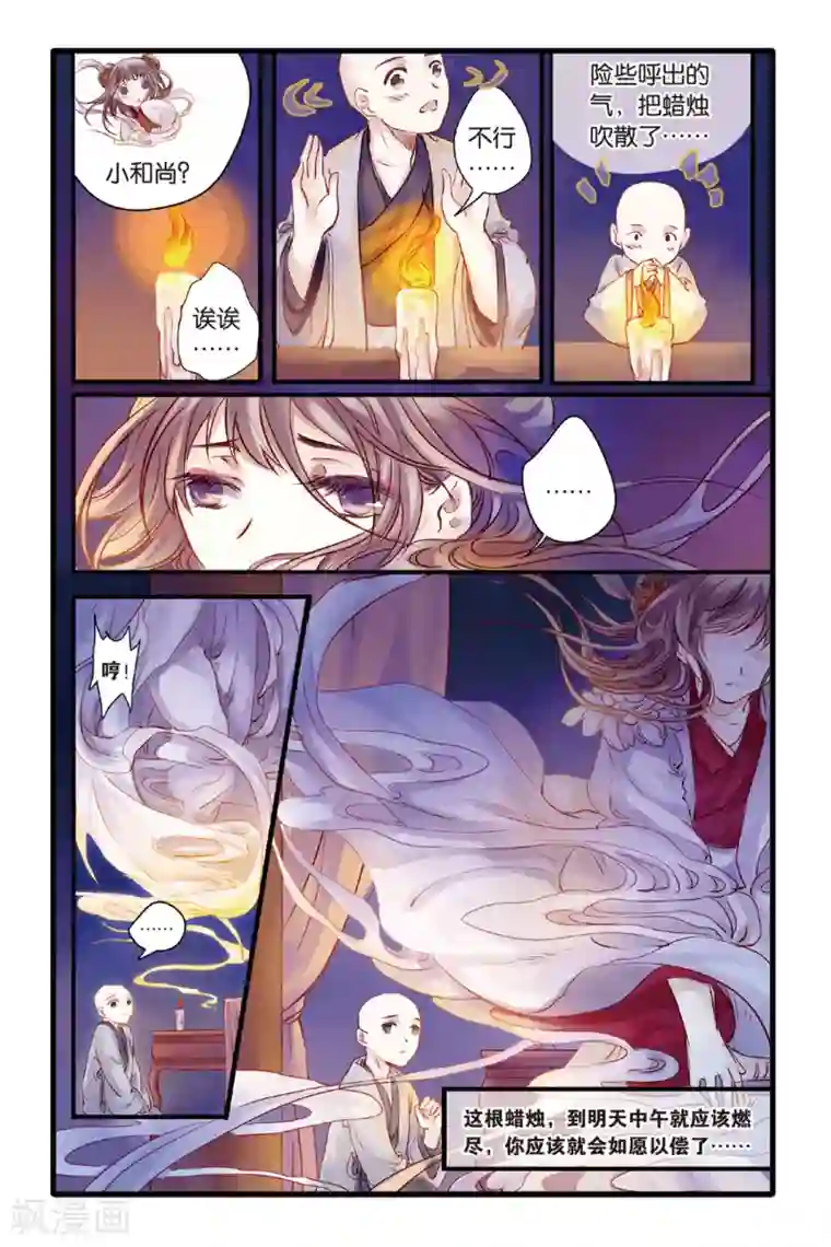 哑舍第5话 人鱼烛(上)