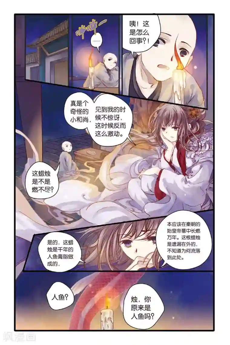 哑舍第5话 人鱼烛(上)